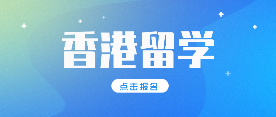 揭秘！香港留学生留港找工作真相